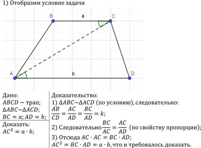Иллюстрация к решению «Упр.711 ГДЗ Атанасян 7-9 класс по геометрии (Геометрия)», 1