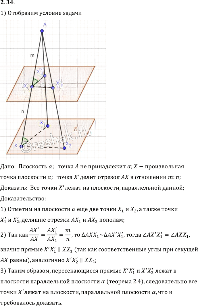 Иллюстрация к решению «Упр.34 Раздел 2 ГДЗ Погорелов 10-11 класс по геометрии (Геометрия)», 1