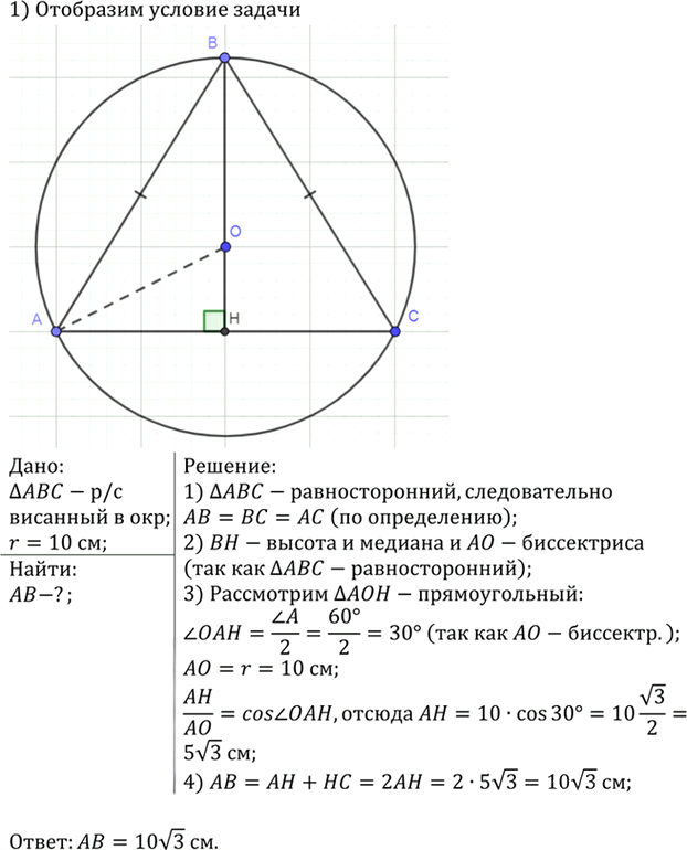 Иллюстрация к решению «Упр.706 ГДЗ Атанасян 7-9 класс по геометрии (Геометрия)», 2