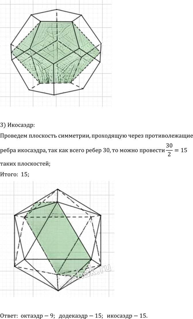 Иллюстрация к решению «Упр.84 Раздел 5 ГДЗ Погорелов 10-11 класс по геометрии (Геометрия)», 2