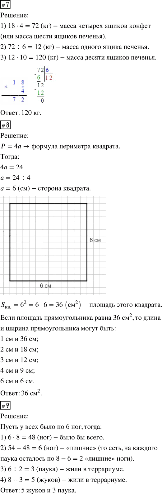 Иллюстрация к решению «Стр.19 Часть 1 ГДЗ Дорофеев Миракова 4 класс (2024) (Математика)», 4