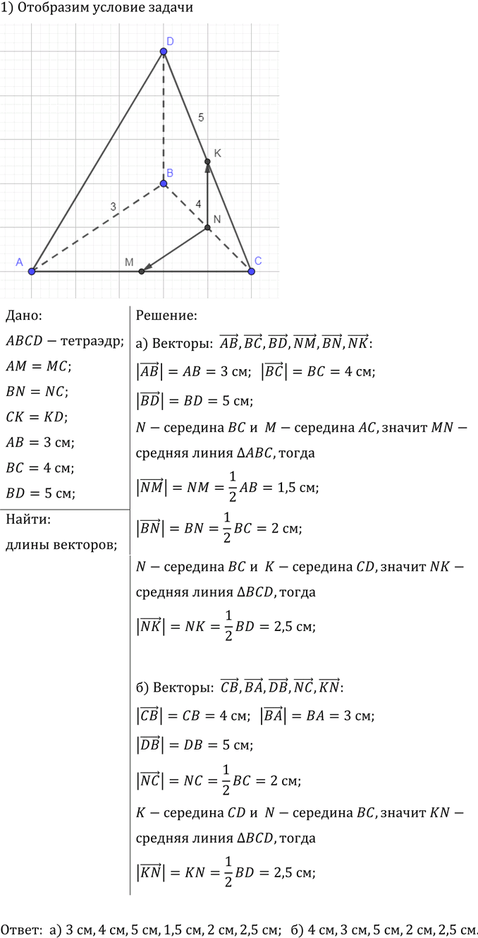 Иллюстрация к решению «Упр.557 ГДЗ Атанасян 10-11 класс по геометрии (Геометрия)», 1