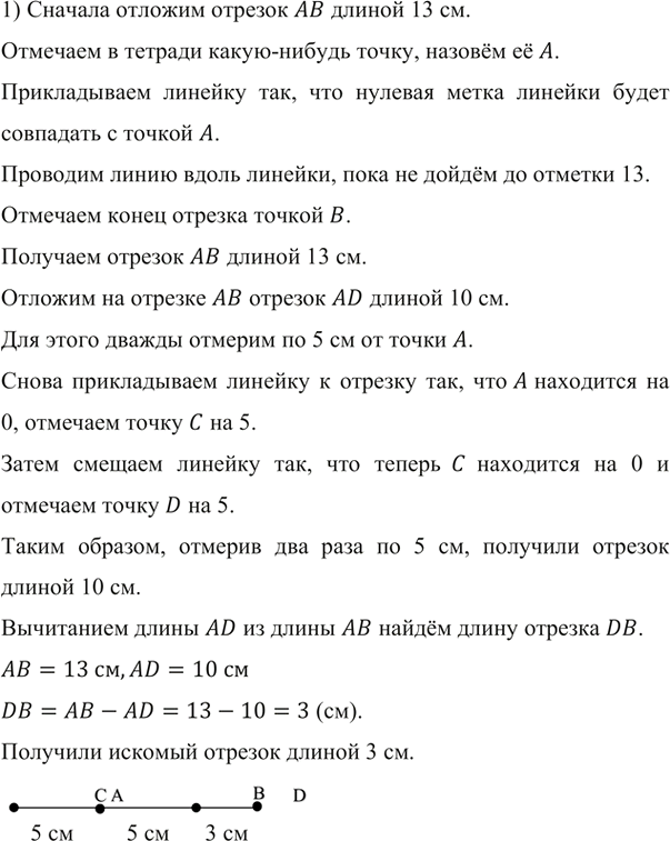 Иллюстрация к решению «Упр.86 ГДЗ Мерзляк Полонский 5 класс (Математика)», 2