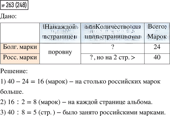 Иллюстрация к решению «Упр.263 Часть 2 ГДЗ Моро Бантова 4 класс (Математика)», 1