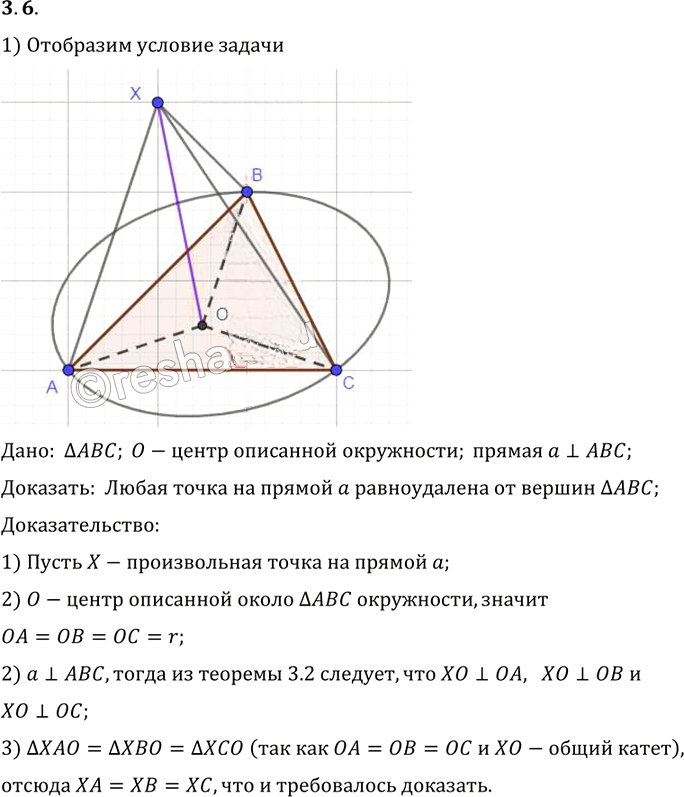 Иллюстрация к решению «Упр.6 Раздел 3 ГДЗ Погорелов 10-11 класс по геометрии (Геометрия)», 1