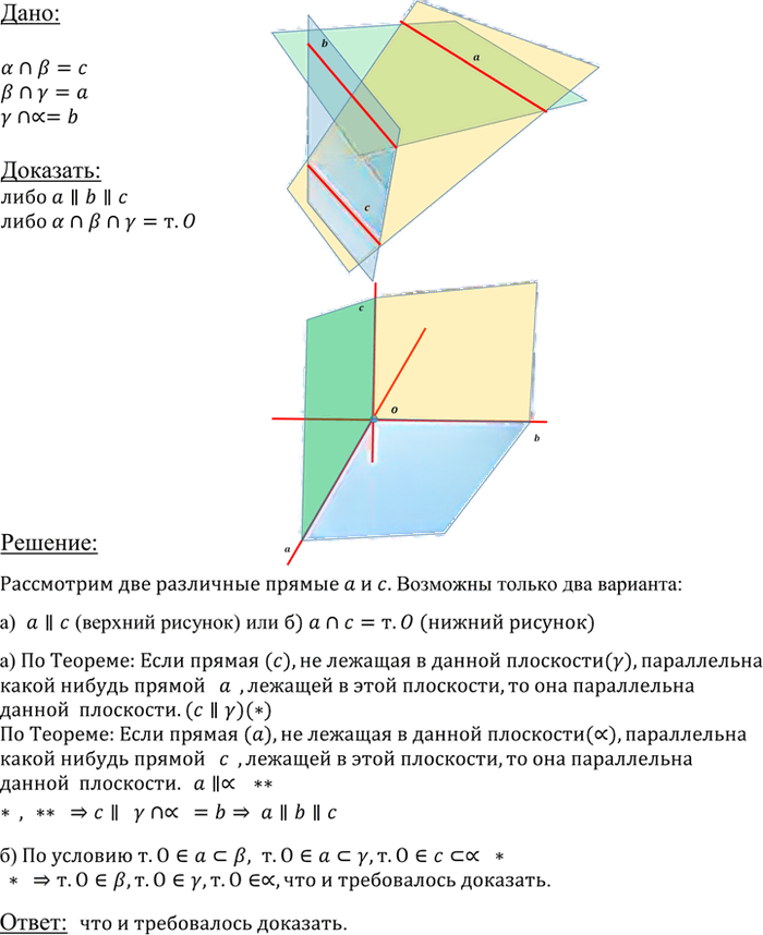 Иллюстрация к решению «Упр.33 ГДЗ Атанасян 10-11 класс по геометрии (Геометрия)», 1