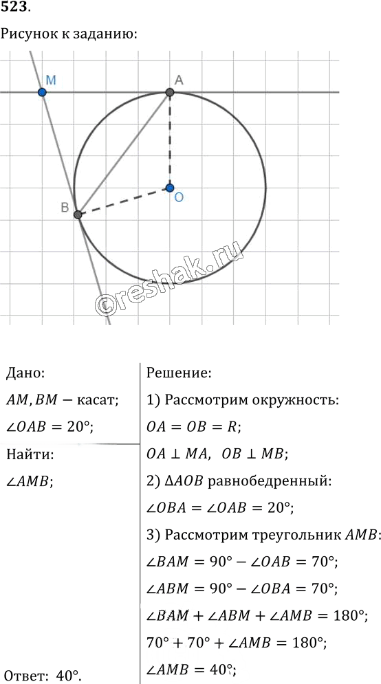 Иллюстрация к решению «Упр.523 ГДЗ Мерзляк Полонский 7 класс (Геометрия)», 1