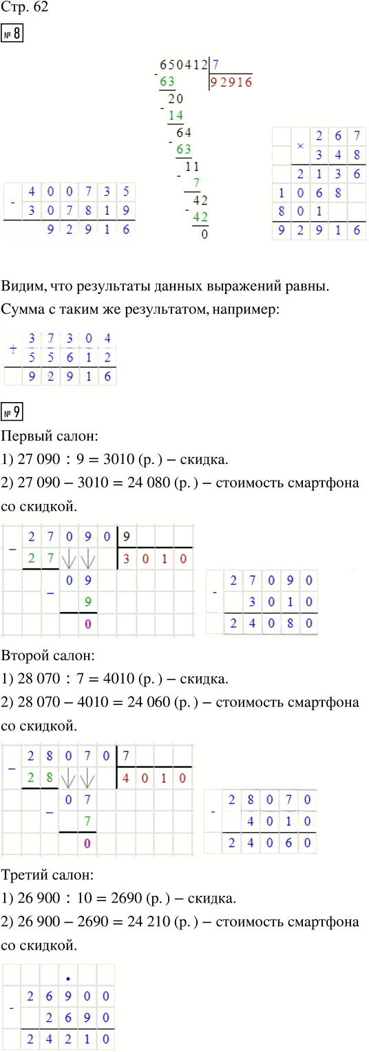Иллюстрация к решению «Стр.62 Часть 2 ГДЗ Дорофеев Миракова 4 класс (2024) (Математика)», 1