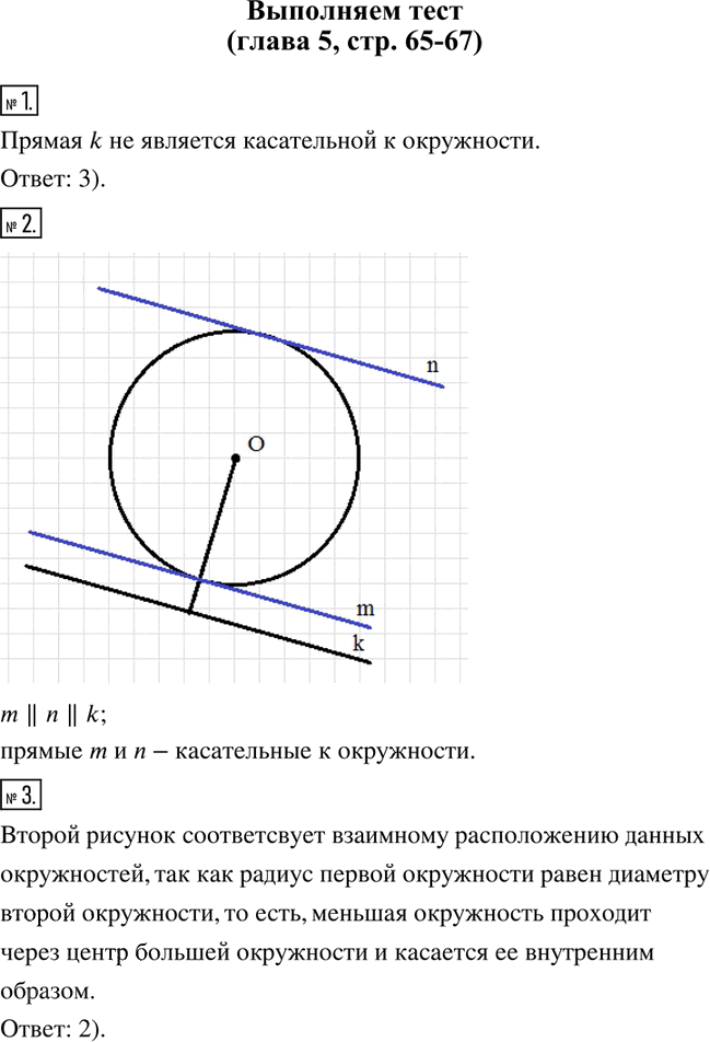Иллюстрация к решению «Глава 5 Тест ГДЗ Тетрадь-тренажёр Бунимович 6 класс (Математика)», 1