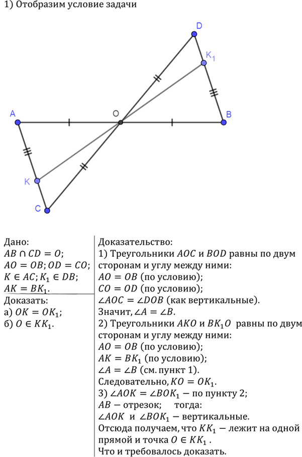 Иллюстрация к решению «Упр.170 ГДЗ Атанасян 7-9 класс по геометрии (Геометрия)», 1