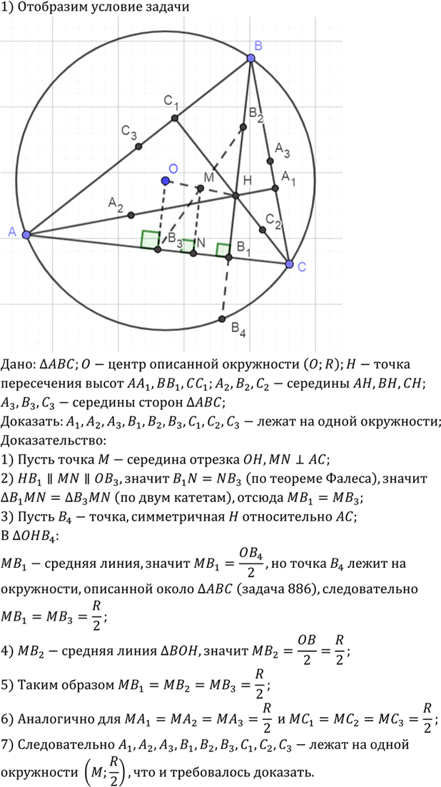 Иллюстрация к решению «Упр.895 ГДЗ Атанасян 7-9 класс по геометрии (Геометрия)», 2