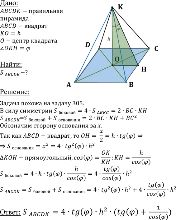 Иллюстрация к решению «Упр.306 ГДЗ Атанасян 10-11 класс по геометрии (Геометрия)», 1