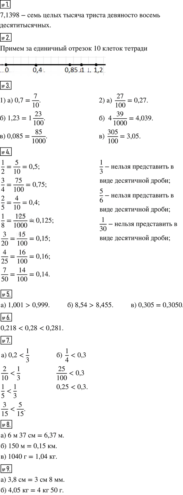 Иллюстрация к решению «Чему вы научились Глава 3 ГДЗ Дорофеев Шарыгин 6 класс (Математика)», 3