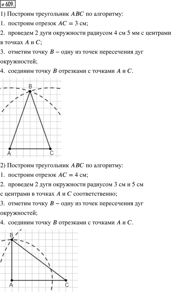 Иллюстрация к решению «Упр.609 ГДЗ Ткачёва 5 класс (Математика)», 1