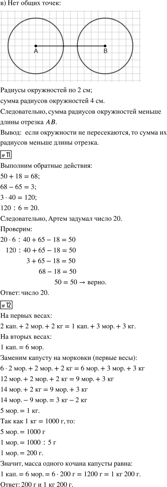 Иллюстрация к решению «Урок 7 Часть 2 ГДЗ Петерсон 3 класс (Математика)», 6