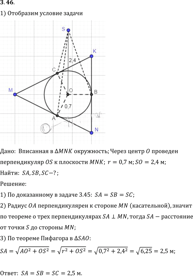 Иллюстрация к решению «Упр.46 Раздел 3 ГДЗ Погорелов 10-11 класс по геометрии (Геометрия)», 1