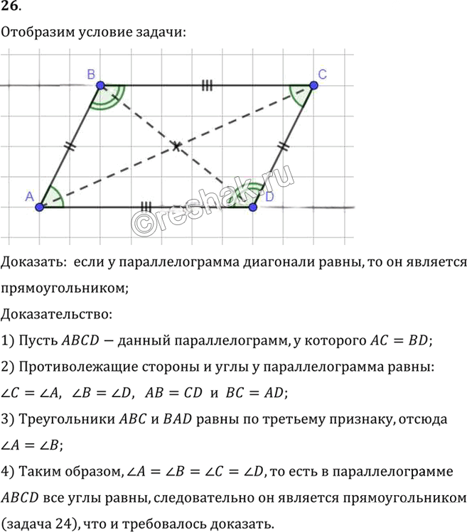 Иллюстрация к решению «Упр.6.26 ГДЗ Погорелов 7-9 класс (Геометрия)», 1