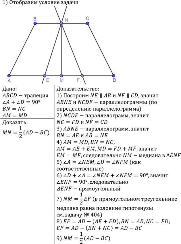 Иллюстрация к решению «Упр.535 ГДЗ Атанасян 7-9 класс по геометрии (Геометрия)», 1