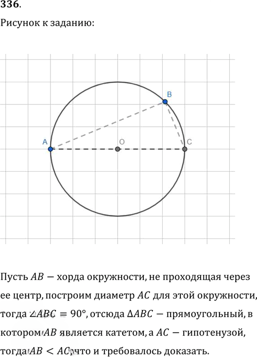 Иллюстрация к решению «Упр.336 ГДЗ Атанасян 7-9 класс по геометрии (Геометрия)», 1