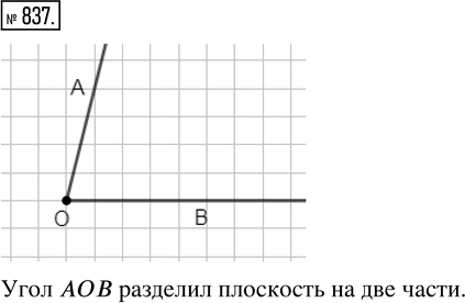Иллюстрация к решению «Упр.837 Часть 1 ГДЗ Дорофеев Петерсон 5 класс (Математика)», 1