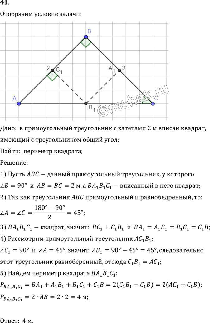 Иллюстрация к решению «Упр.6.41 ГДЗ Погорелов 7-9 класс (Геометрия)», 1