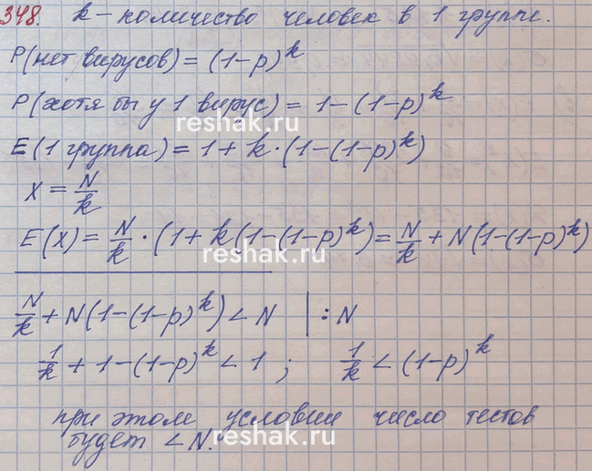 Иллюстрация к решению «Упр.348 ГДЗ Бунимович Булычев 10 класс (Алгебра)», 1
