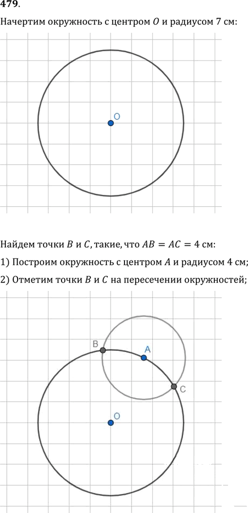 Иллюстрация к решению «Упр.479 ГДЗ Мерзляк Полонский 7 класс (Геометрия)», 1
