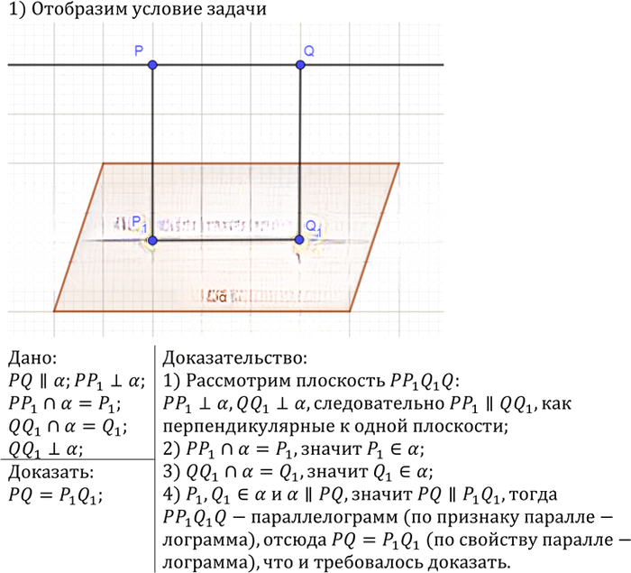 Иллюстрация к решению «Упр.124 ГДЗ Атанасян 10-11 класс по геометрии (Геометрия)», 1
