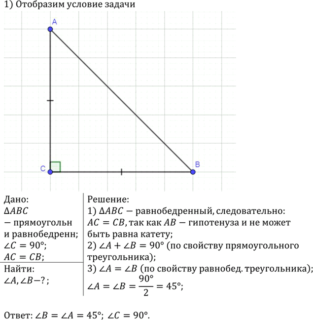 Иллюстрация к решению «Упр.259 ГДЗ Атанасян 7-9 класс по геометрии (Геометрия)», 1