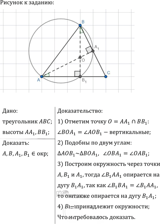 Иллюстрация к решению «Упр.826 ГДЗ Атанасян 10-11 класс по геометрии (Геометрия)», 1