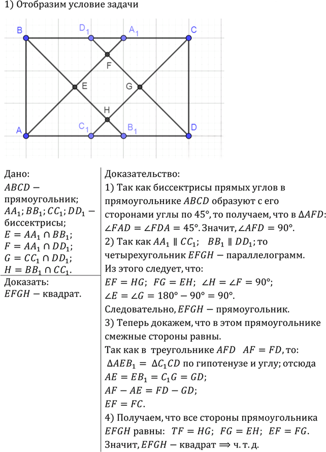 Иллюстрация к решению «Упр.821 ГДЗ Атанасян 7-9 класс по геометрии (Геометрия)», 2