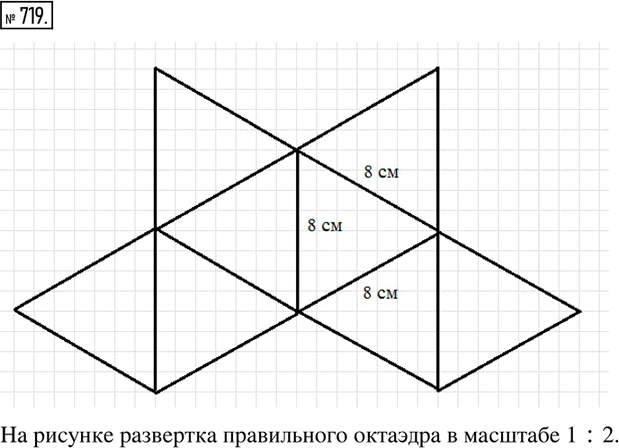 Иллюстрация к решению «Упр.719 Часть 3 ГДЗ Дорофеев Петерсон 6 класс (Математика)», 1