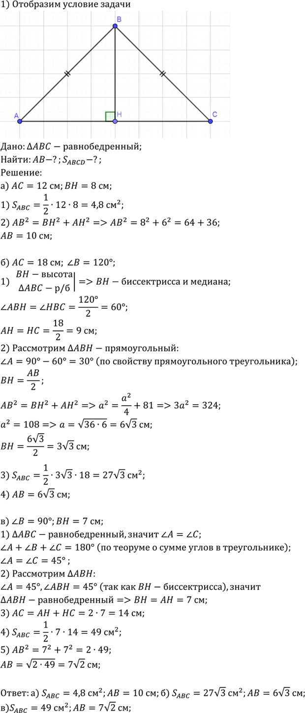Иллюстрация к решению «Упр.490 ГДЗ Атанасян 7-9 класс по геометрии (Геометрия)», 2