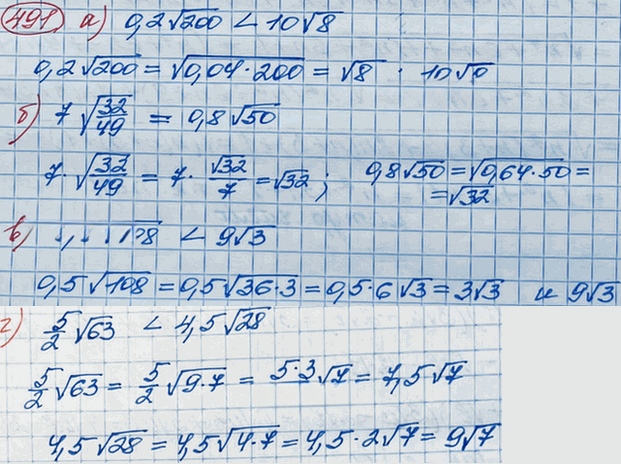 Иллюстрация к решению «Упр.491 ГДЗ Макарычев Миндюк 8 класс (Алгебра)», 4
