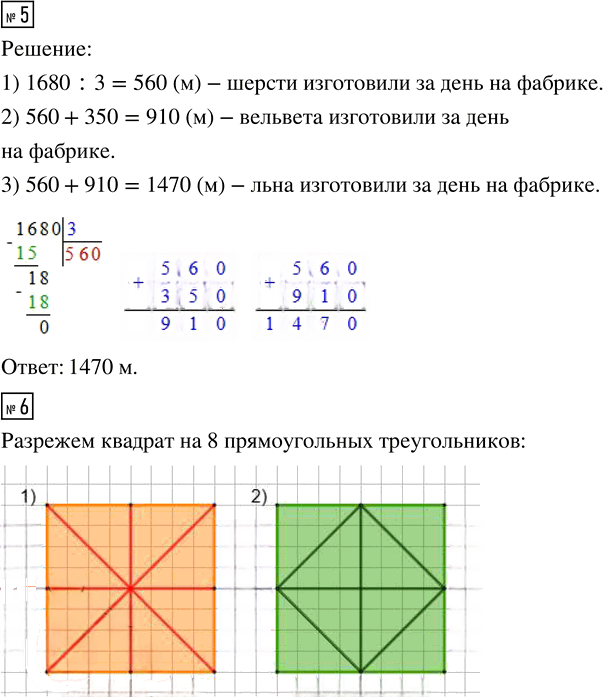 Иллюстрация к решению «Стр.73 Часть 2 ГДЗ Рабочая тетрадь Дорофеев Миракова 4 класс (Математика)», 2