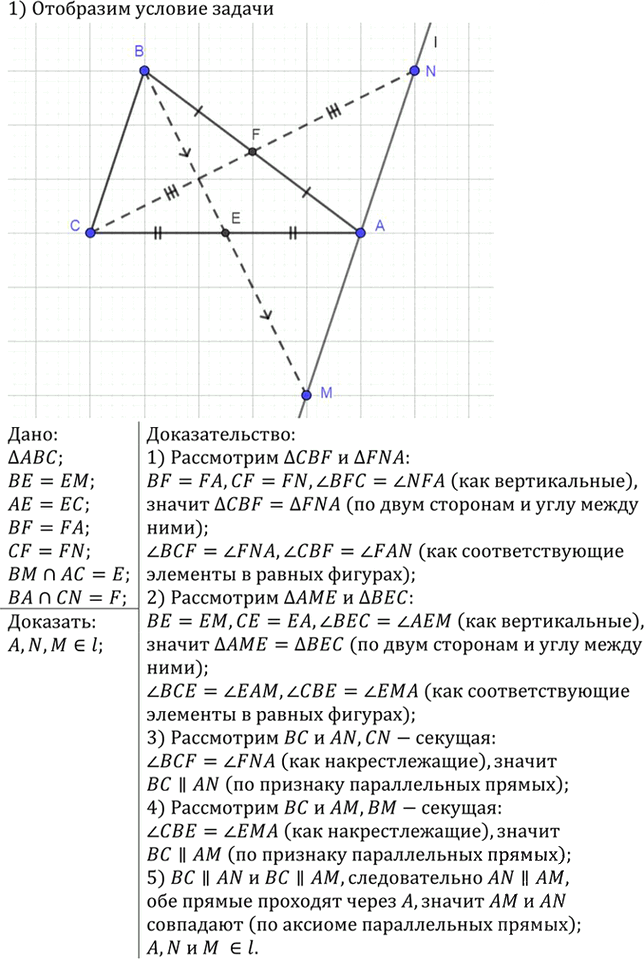 Иллюстрация к решению «Упр.226 ГДЗ Атанасян 7-9 класс по геометрии (Геометрия)», 1