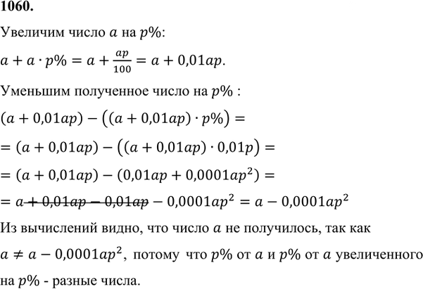 Иллюстрация к решению «Упр.1060 ГДЗ Никольский Потапов 7 класс (Алгебра)», 2