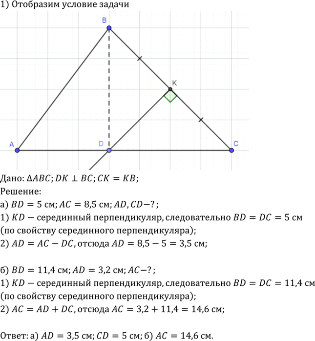 Иллюстрация к решению «Упр.679 ГДЗ Атанасян 7-9 класс по геометрии (Геометрия)», 2