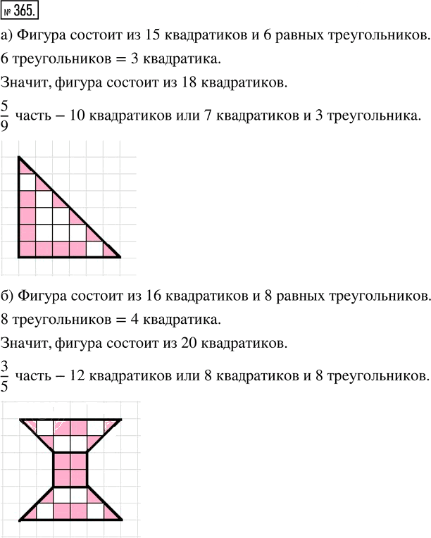 Иллюстрация к решению «Упр.365 ГДЗ Зубарева Мордкович 5 класс ФГОС (Математика)», 1