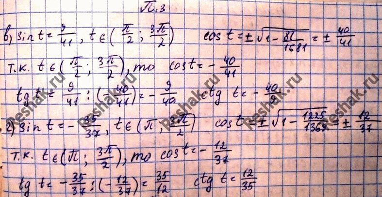 Иллюстрация к решению «Упр.3 Повторение ГДЗ Мордковича 11 класс профильный уровень (Алгебра)», 5