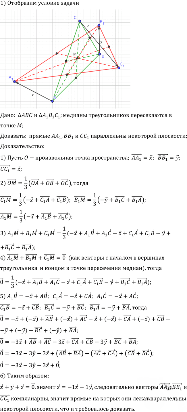 Иллюстрация к решению «Упр.632 ГДЗ Атанасян 10-11 класс по геометрии (Геометрия)», 1