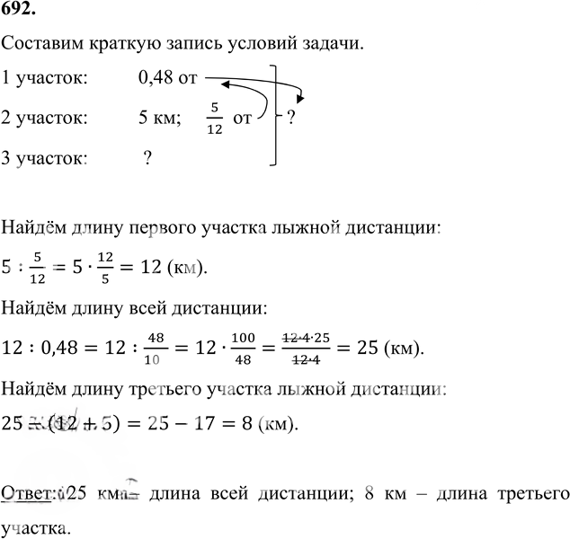 Иллюстрация к решению «Упр.692 Часть 1 ГДЗ Виленкин Жохов 6 класс (Математика)», 2