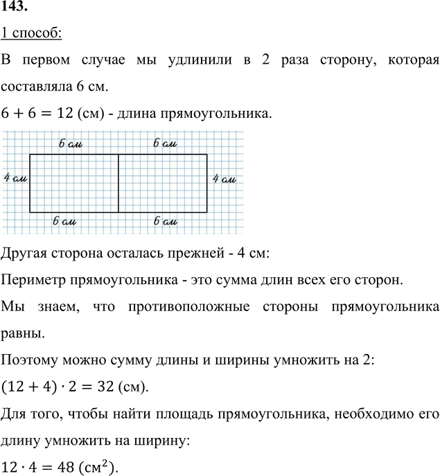 Иллюстрация к решению «Упр.143 Часть 1 ГДЗ Моро Бантова 4 класс (Математика)», 2