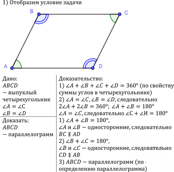 Иллюстрация к решению «Упр.526 ГДЗ Атанасян 7-9 класс по геометрии (Геометрия)», 1