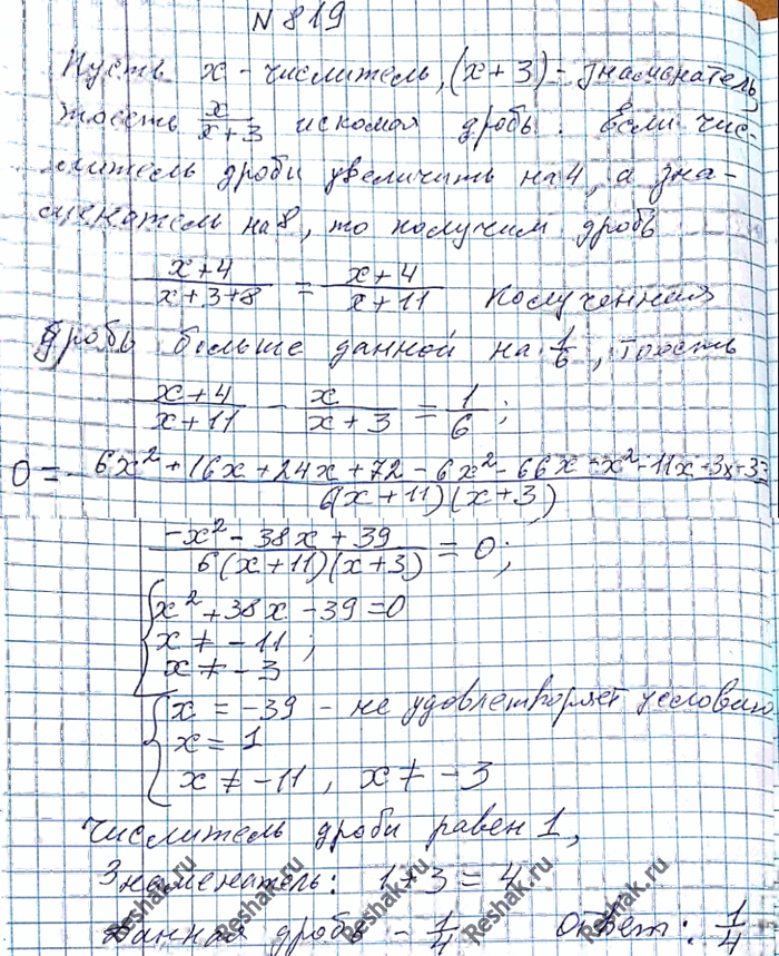 Иллюстрация к решению «Упр.819 ГДЗ Мерзляк Полонский 8 класс (Алгебра)», 4
