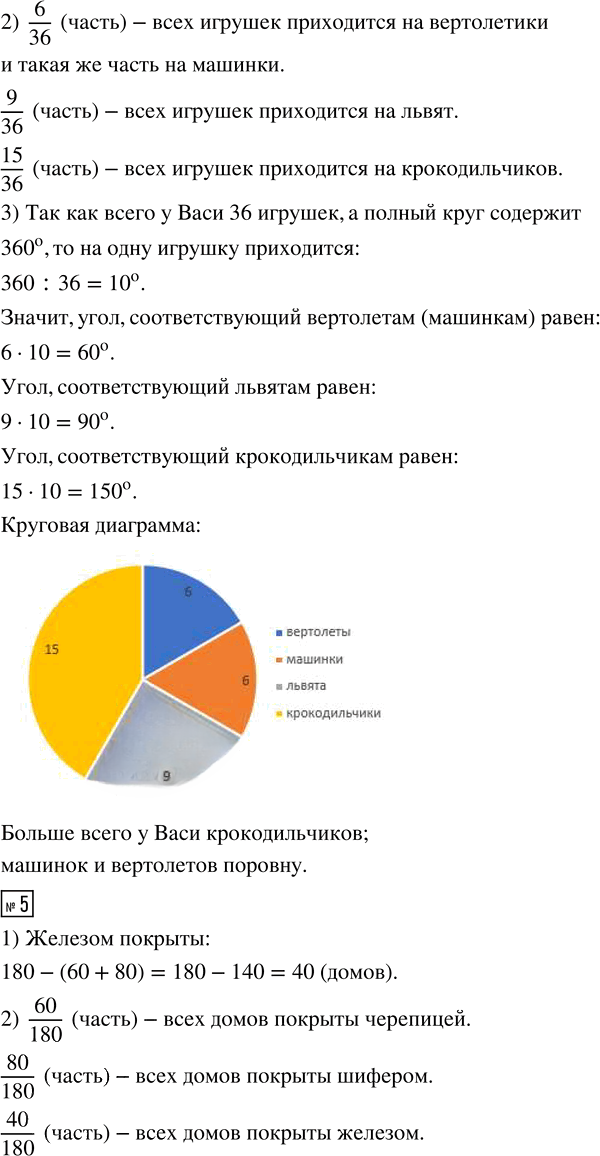 Иллюстрация к решению «Урок 10 Часть 3 ГДЗ Петерсон 4 класс (2015) (Математика)», 2
