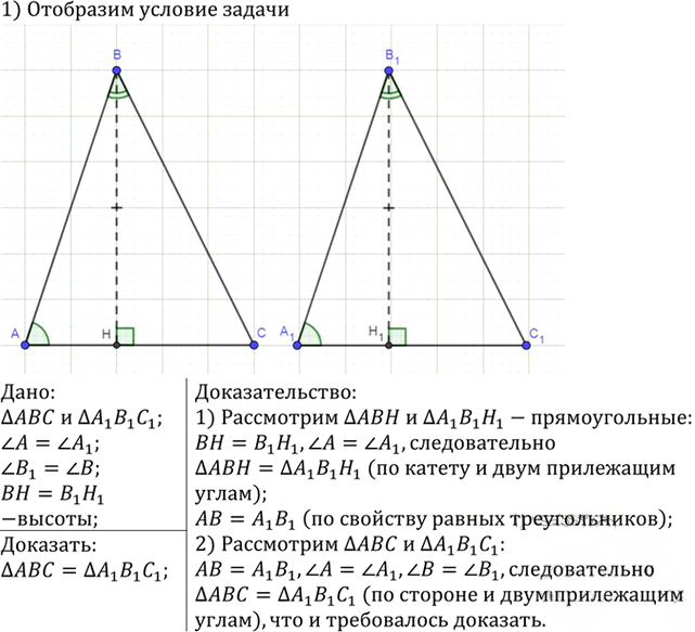 Иллюстрация к решению «Упр.269 ГДЗ Атанасян 7-9 класс по геометрии (Геометрия)», 2