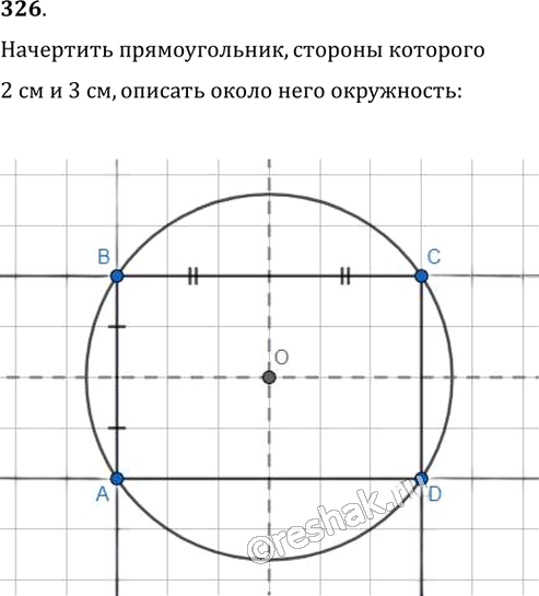 Иллюстрация к решению «Упр.326 ГДЗ Мерзляк Полонский 8 класс (Геометрия)», 1