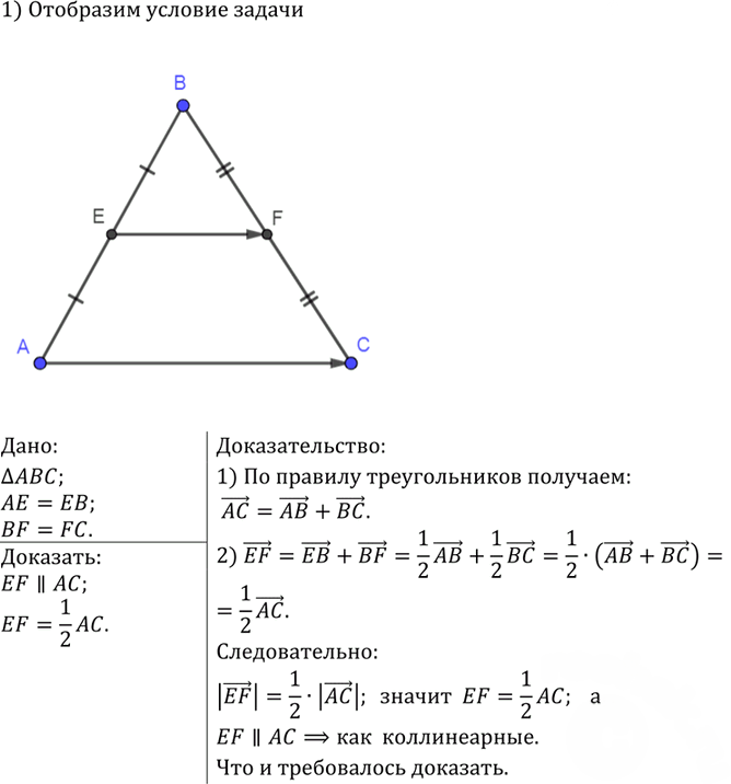 Иллюстрация к решению «Упр.792 ГДЗ Атанасян 7-9 класс по геометрии (Геометрия)», 2