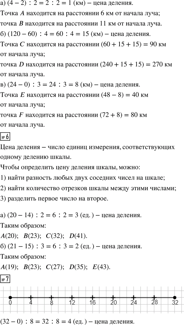 Иллюстрация к решению «Урок 24 Часть 2 ГДЗ Петерсон 4 класс (Математика)», 10